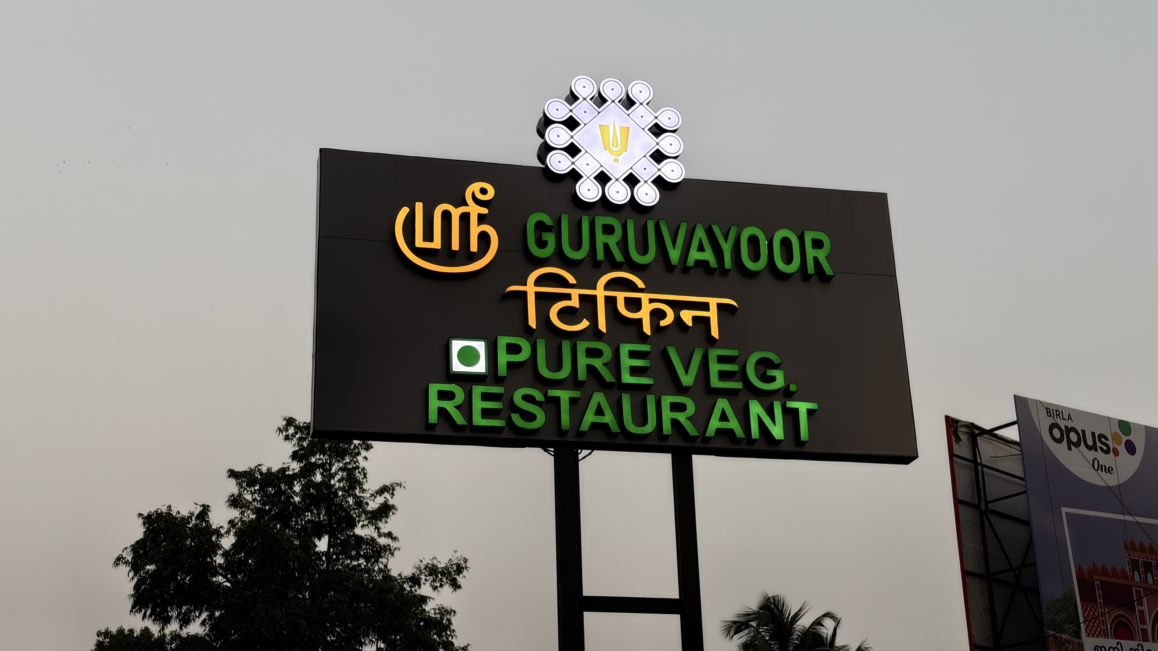 Sree Guruvayoor Tiffin